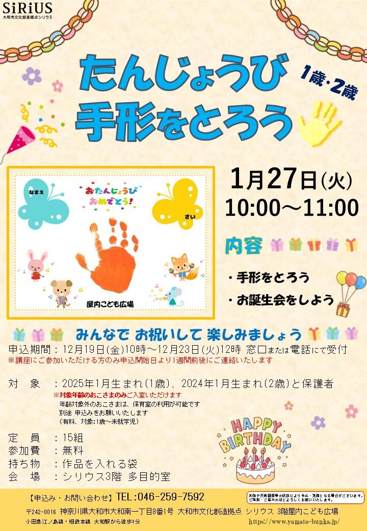 たんじょうび手形をとろう