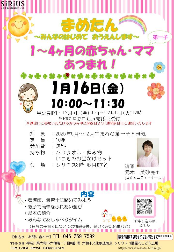 まめたん～みんなのはじめて　おうえんします～