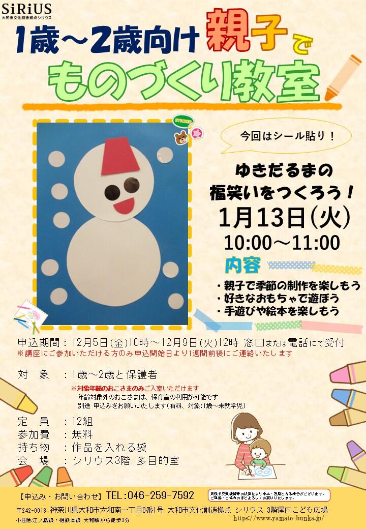 1～２歳向け　親子でものづくり教室