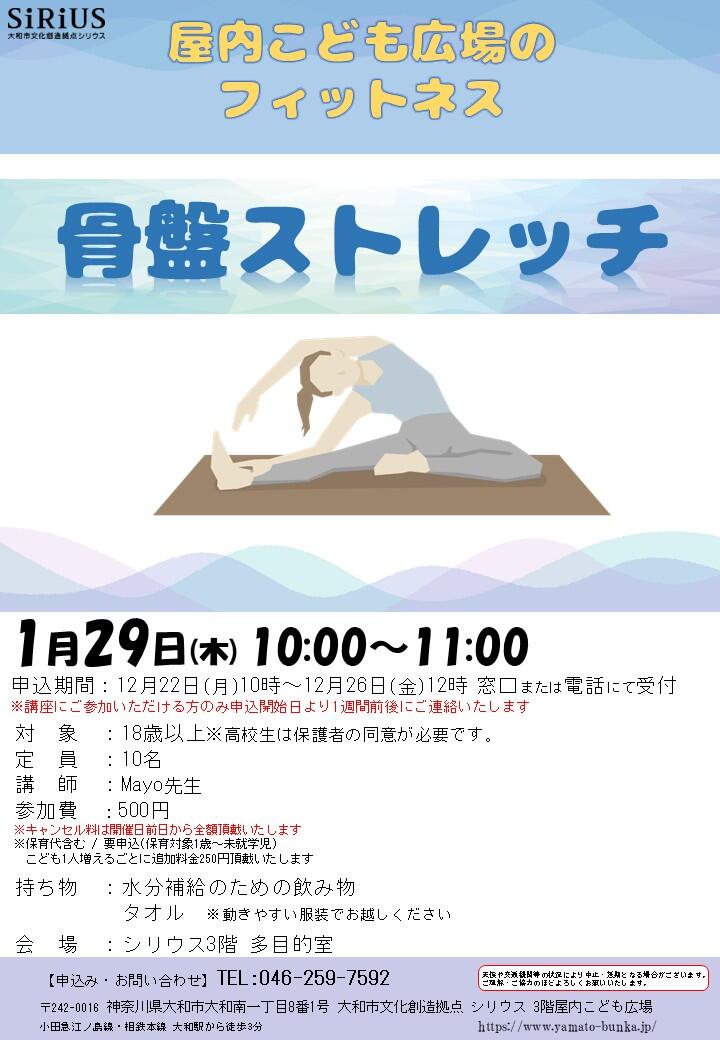 屋内こども広場のフィットネス　骨盤ストレッチ