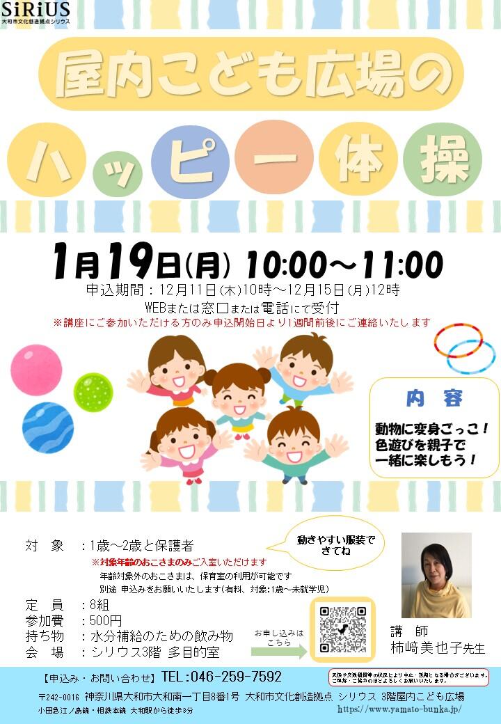 屋内こども広場のハッピー体操