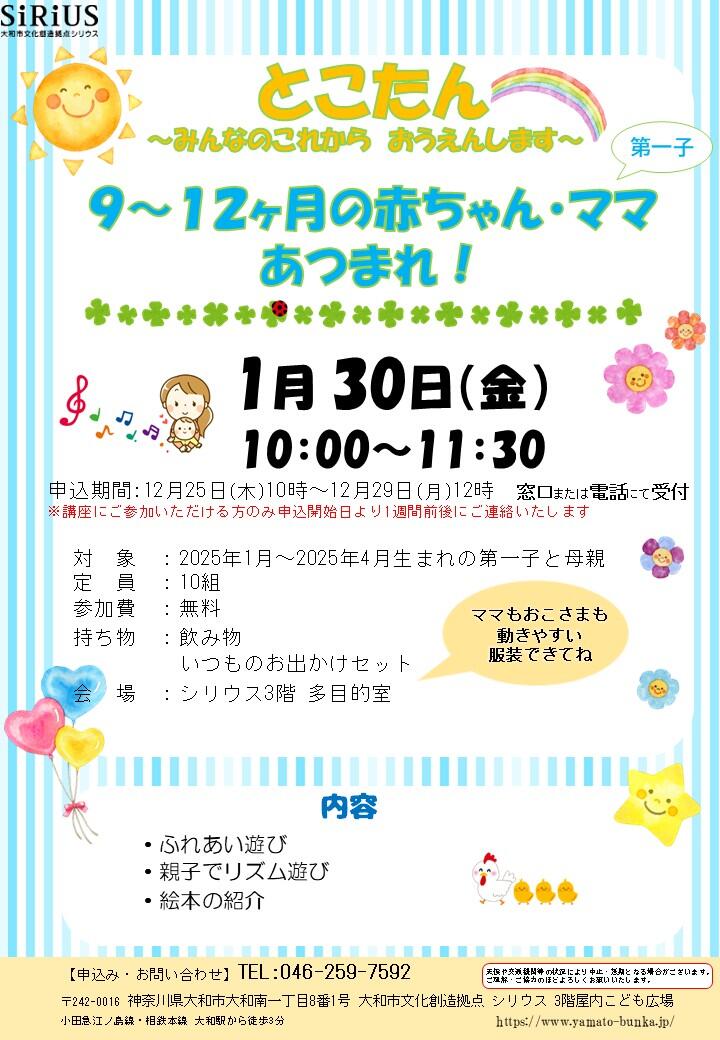 とこたん～みんなのこれから　おうえんします～