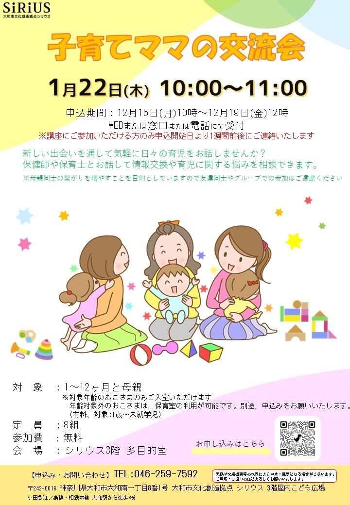 子育てママの交流会