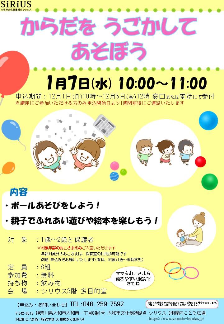 からだをうごかしてあそぼう