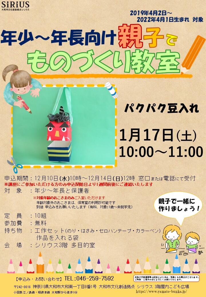 年少～年長向け　親子でものづくり教室