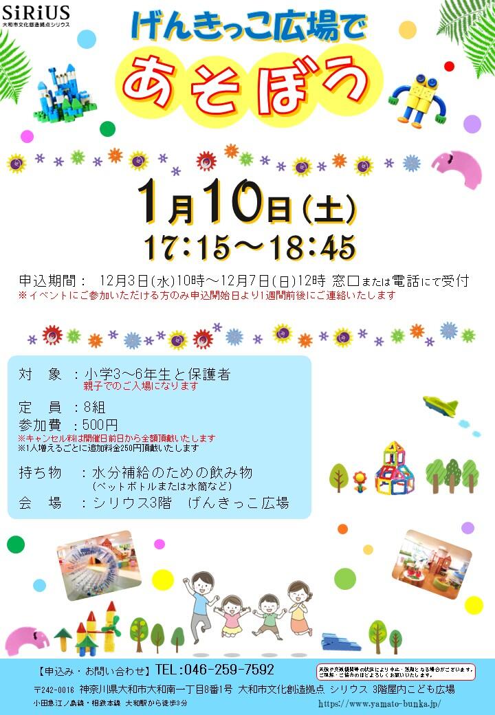 げんきっこ広場であそぼう