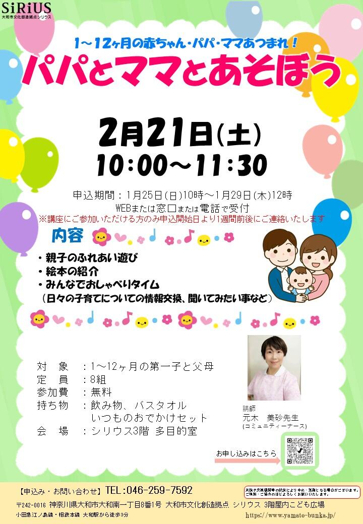 パパとママとあそぼう