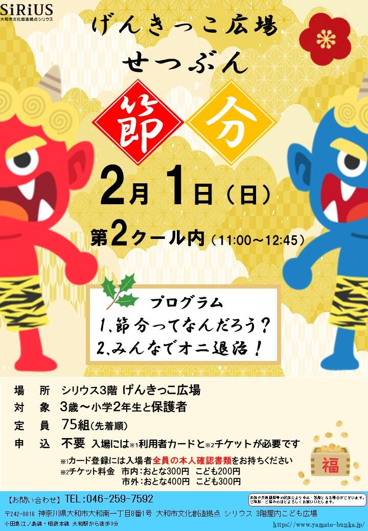 げんきっこ広場　節分