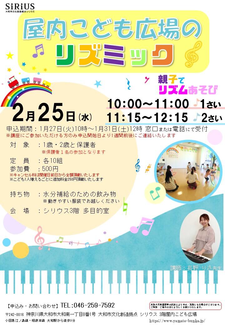 リズミック～親子でリズムあそび～