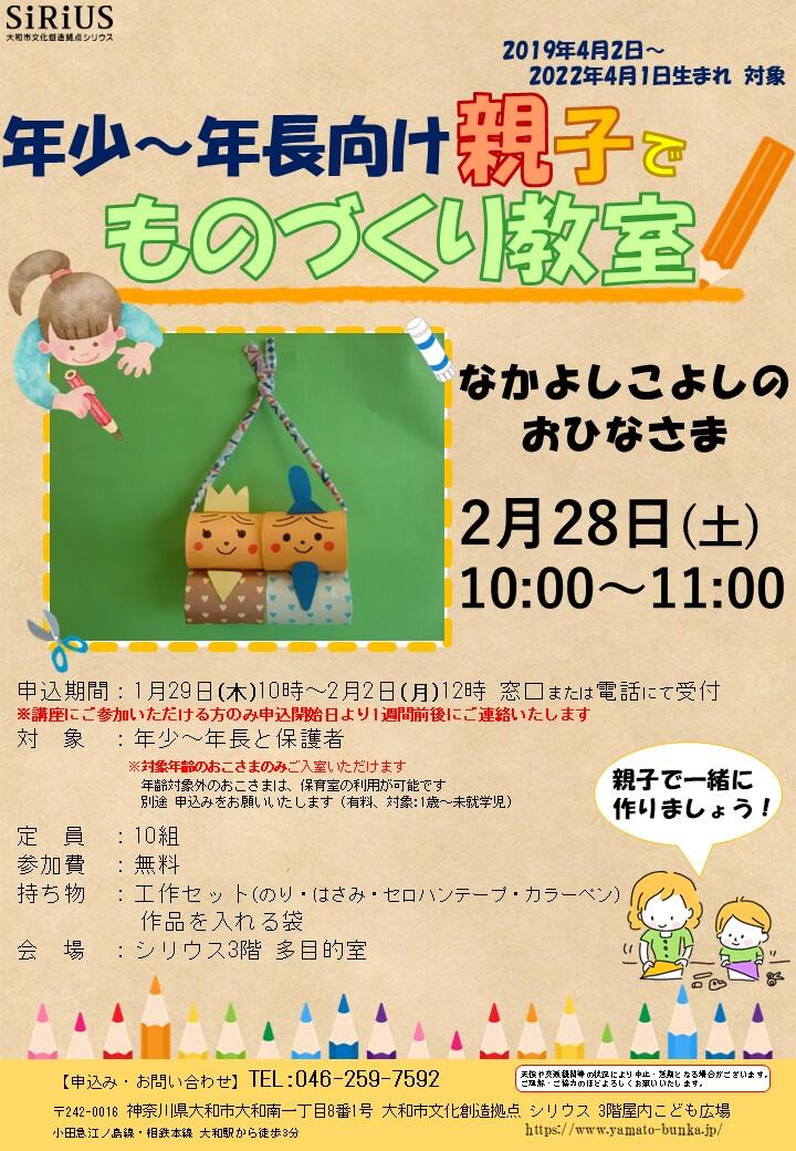 年少～年長向け　親子でものづくり教室