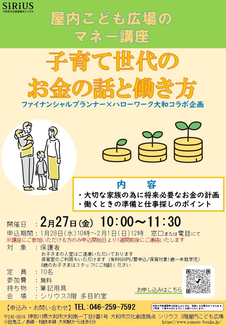 屋内こども広場のマネー講座子育て世代のお金の話と働き方