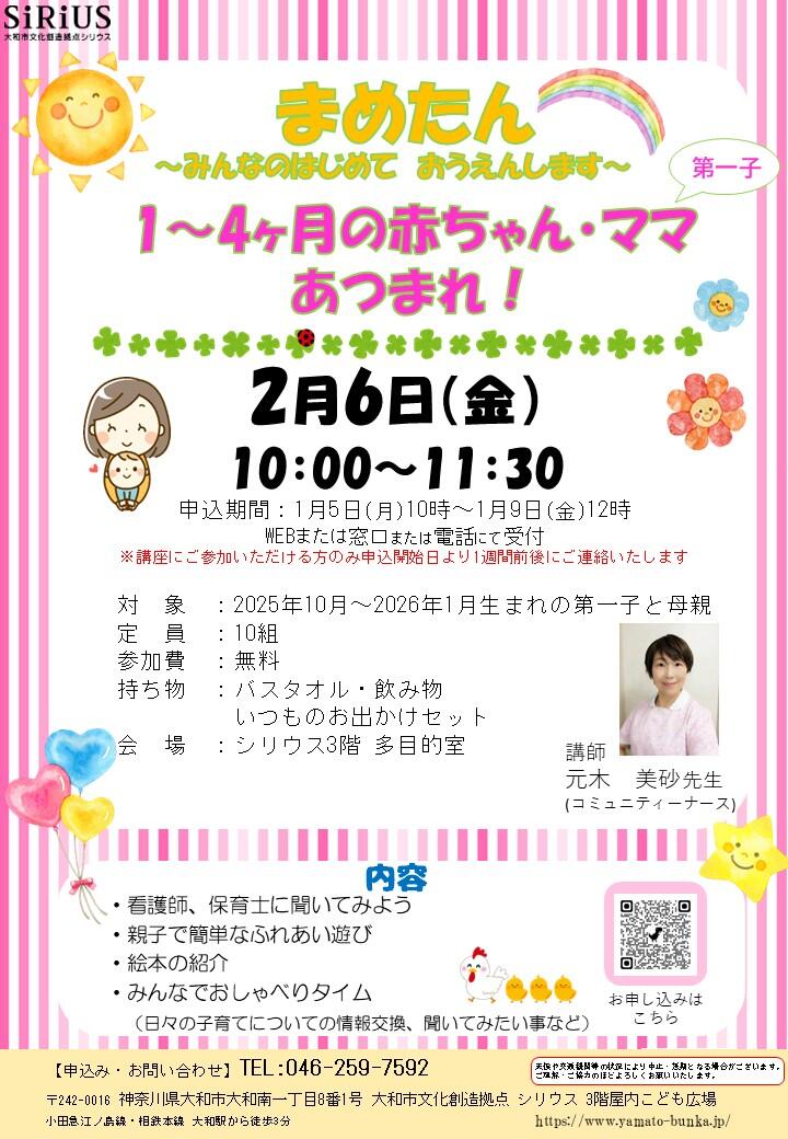 まめたん～みんなのはじめて　おうえんします～