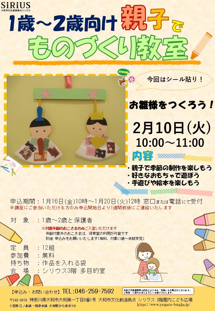 1～２歳向け　親子でものづくり教室