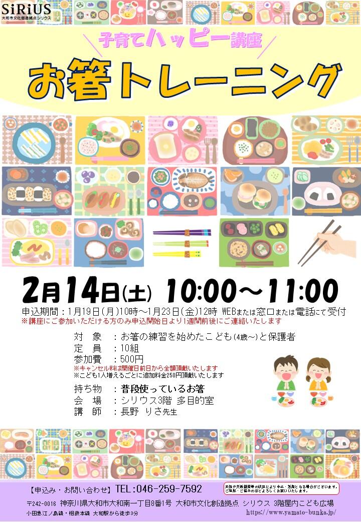 子育てハッピー講座　～お箸トレーニング～