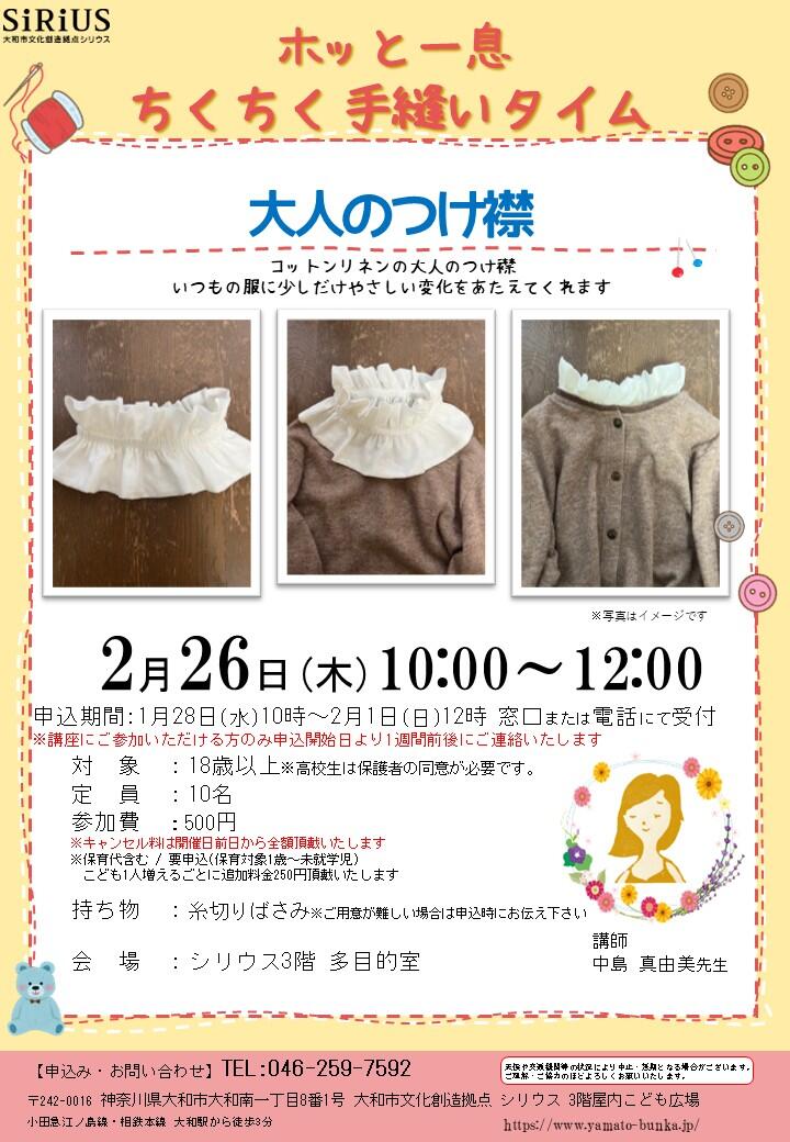 ホッと一息ちくちく手縫いタイム