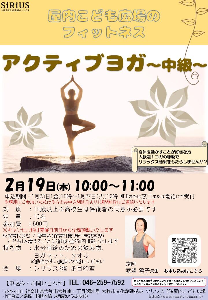 屋内こども広場のフィットネスアクティブヨガ～中級～