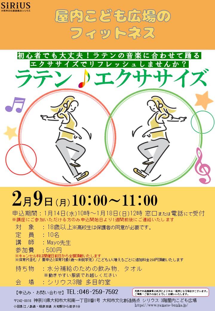 ラテン♪エクササイズ