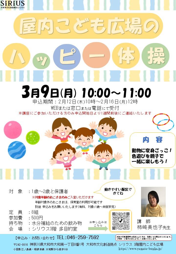 屋内こども広場のハッピー体操