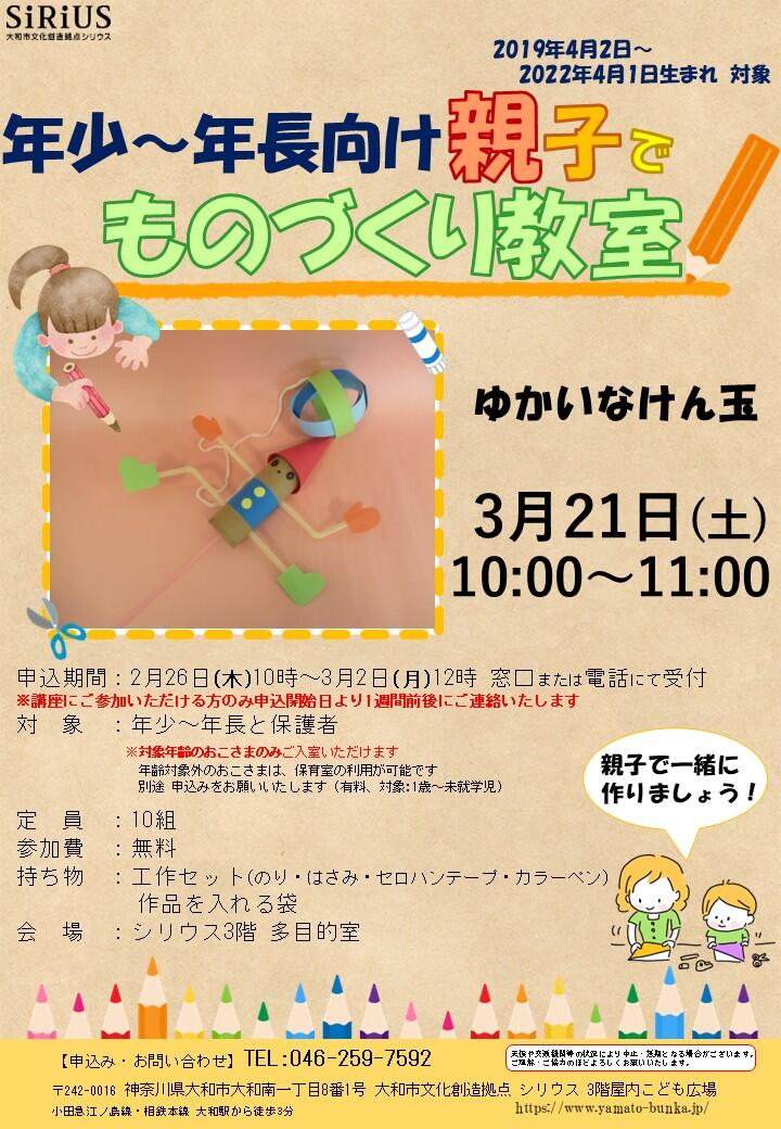 年少～年長向け　親子でものづくり教室