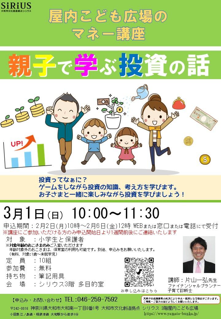 屋内こども広場のマネー講座親子で学ぶ投資の話
