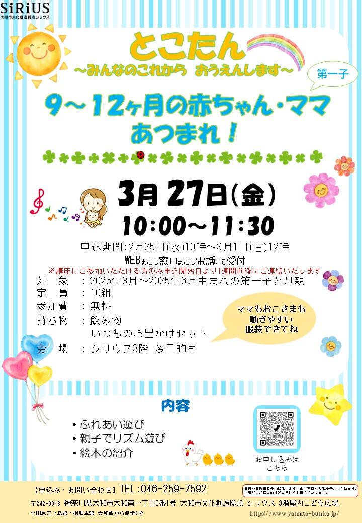 とこたん～みんなのこれから　おうえんします～