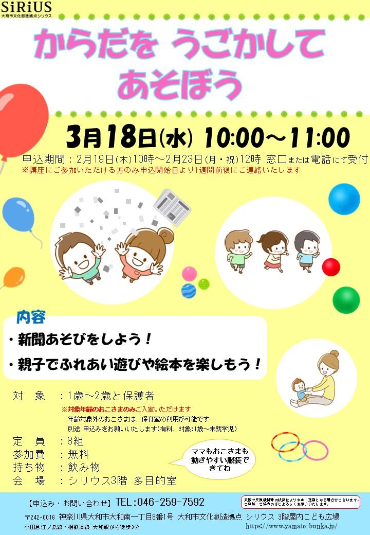 からだをうごかしてあそぼう