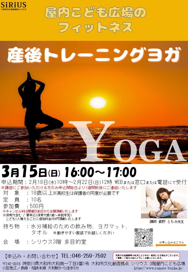 屋内こども広場のフィットネス　産後トレーニングヨガ