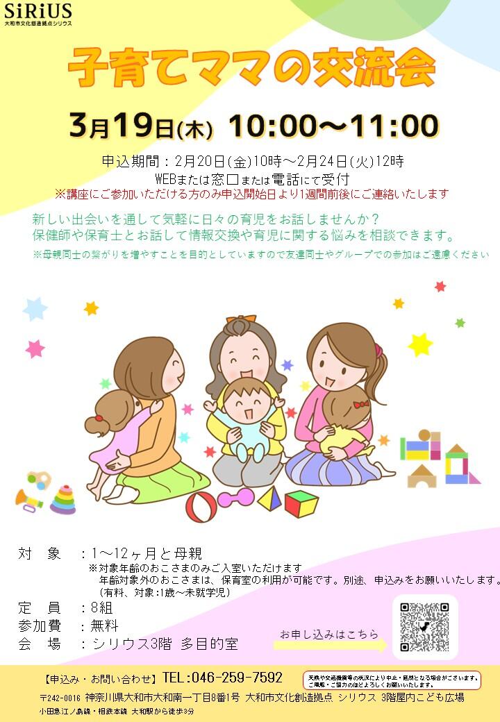 子育てママの交流会