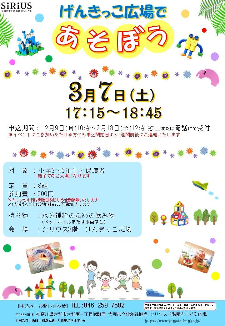 げんきっこ広場であそぼう