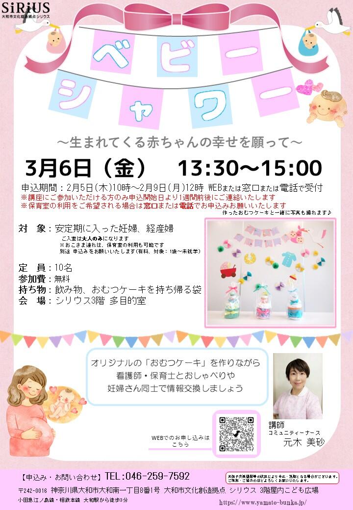 ベビーシャワー