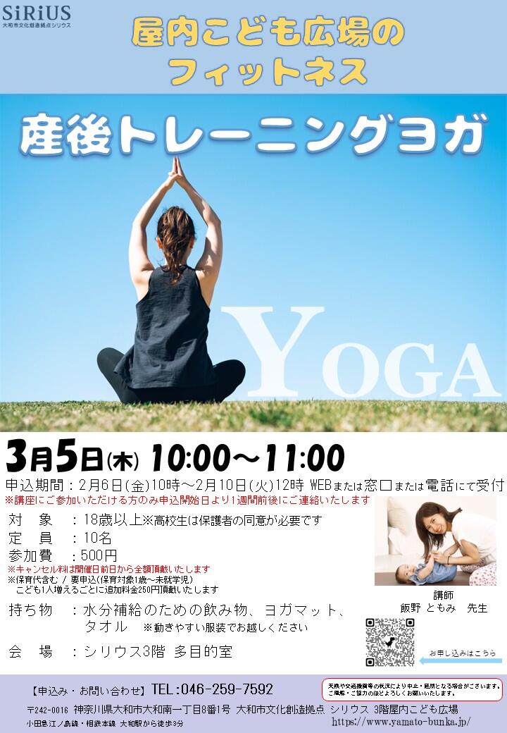 屋内こども広場のフィットネス　産後トレーニングヨガ