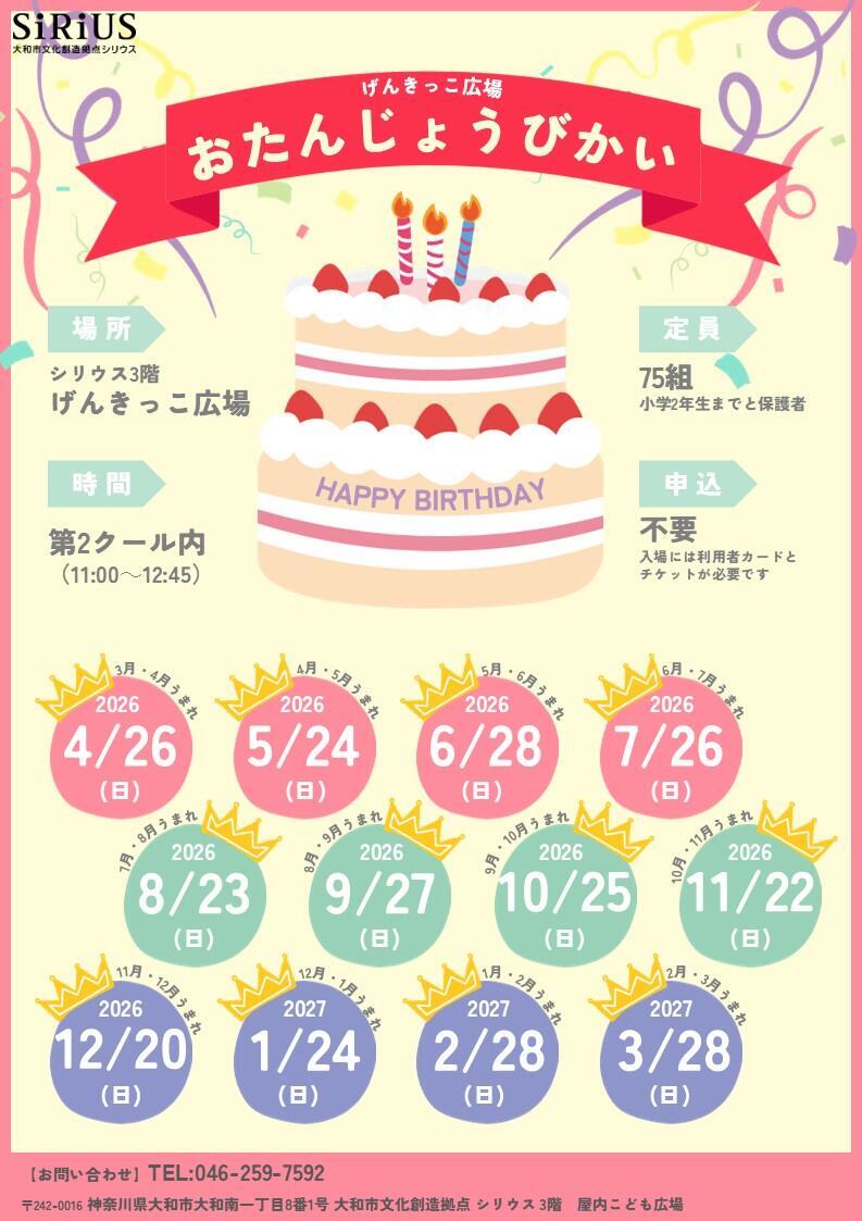 おたんじょうびかい