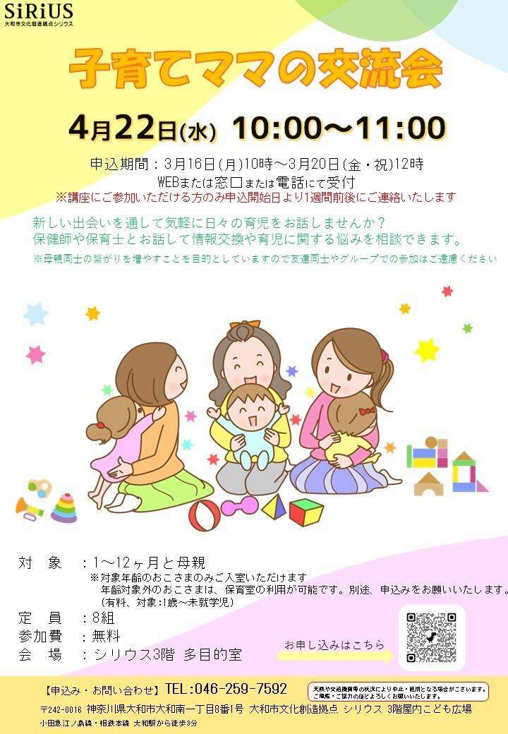 子育てママの交流会