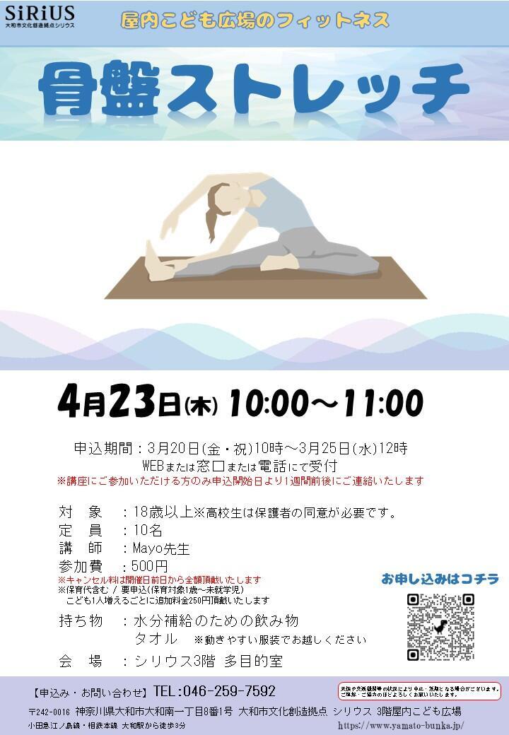 屋内こども広場のフィットネス　骨盤ストレッチ