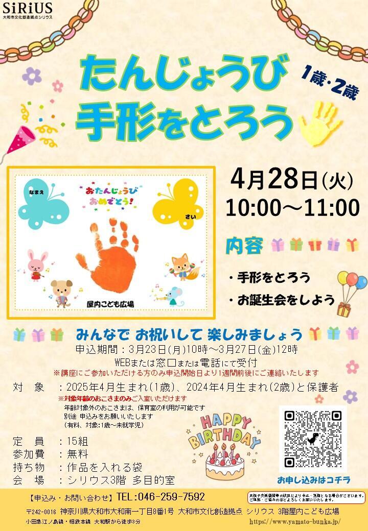 たんじょうび手形をとろう