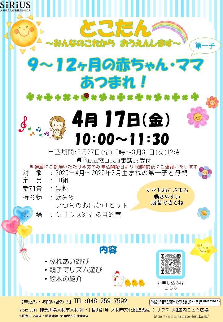 とこたん～みんなのこれから　おうえんします～