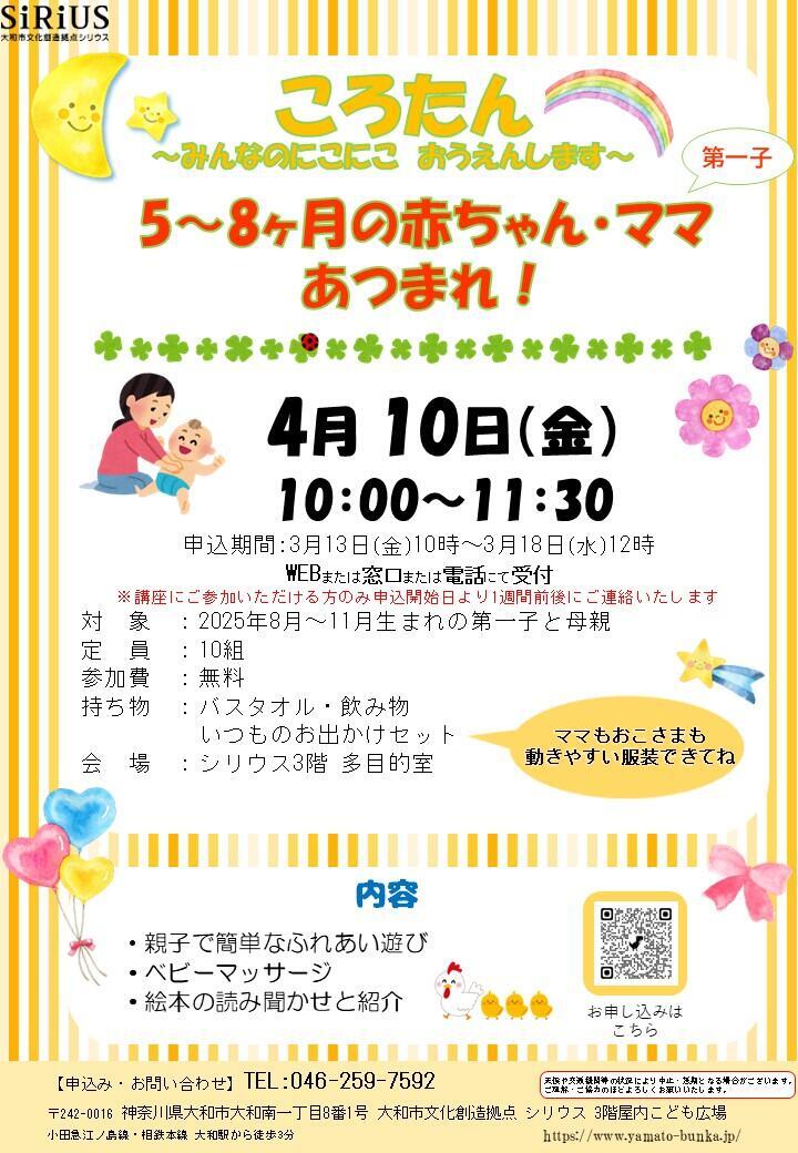 ころたん～みんなのにこにこ　おうえんします～