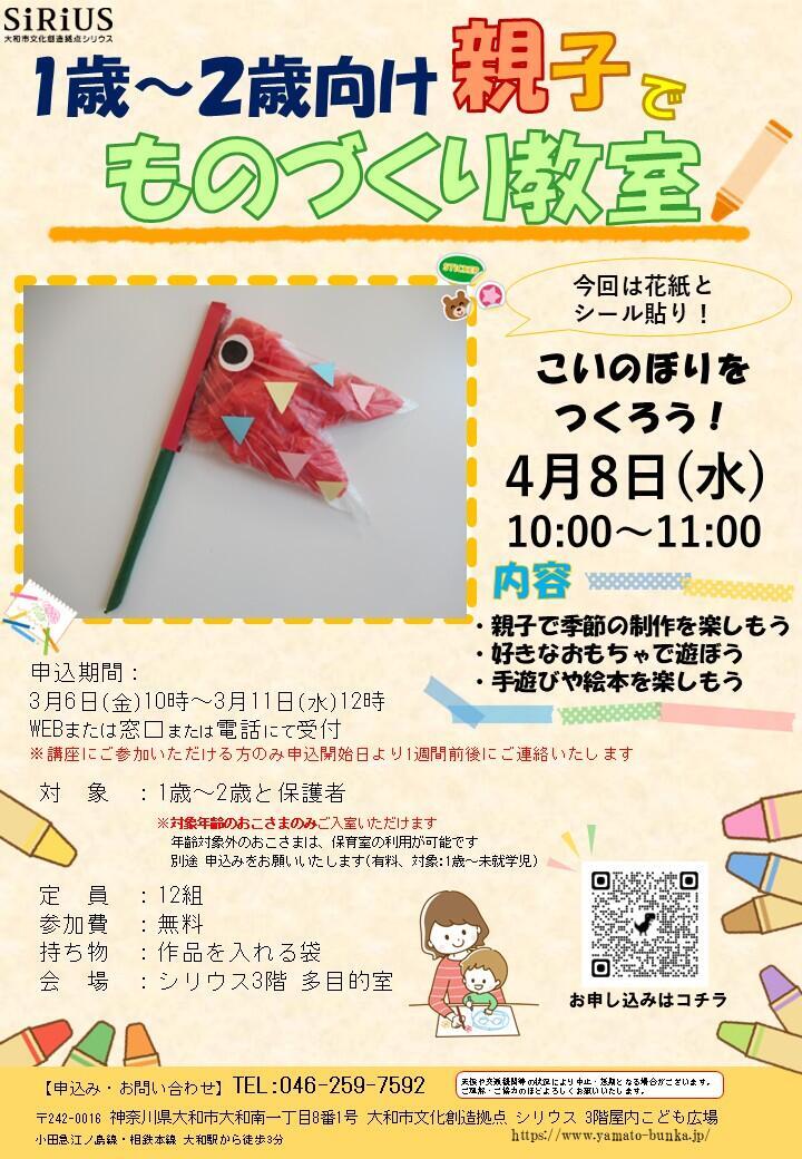 1～２歳向け　親子でものづくり教室