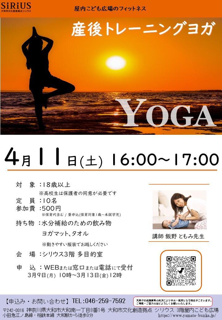 屋内こども広場のフィットネス　産後トレーニングヨガ