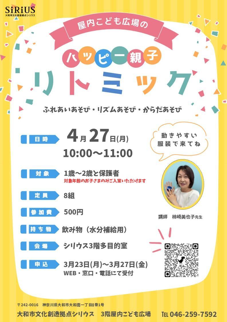 屋内こども広場のハッピー親子リトミック