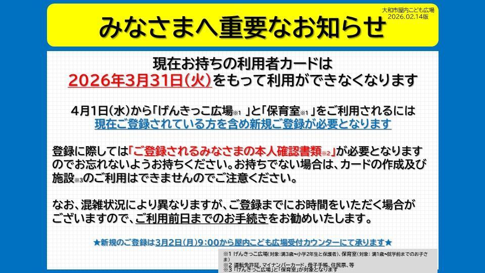 屋内こども広場をご利用のみなさまへ重要なお知らせ
