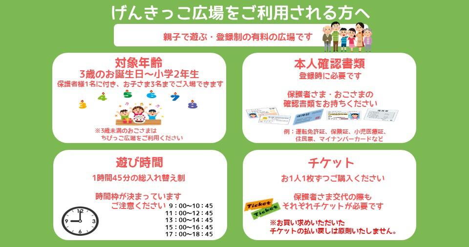 屋内こども広場をご利用のみなさまへ