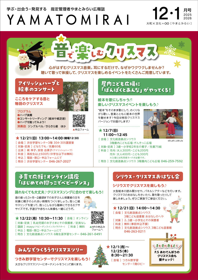 2025年12月・1月号