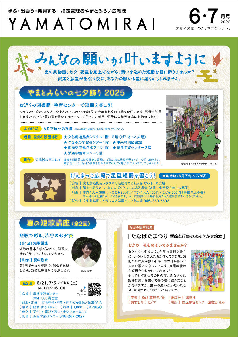 2025年6月・7月号