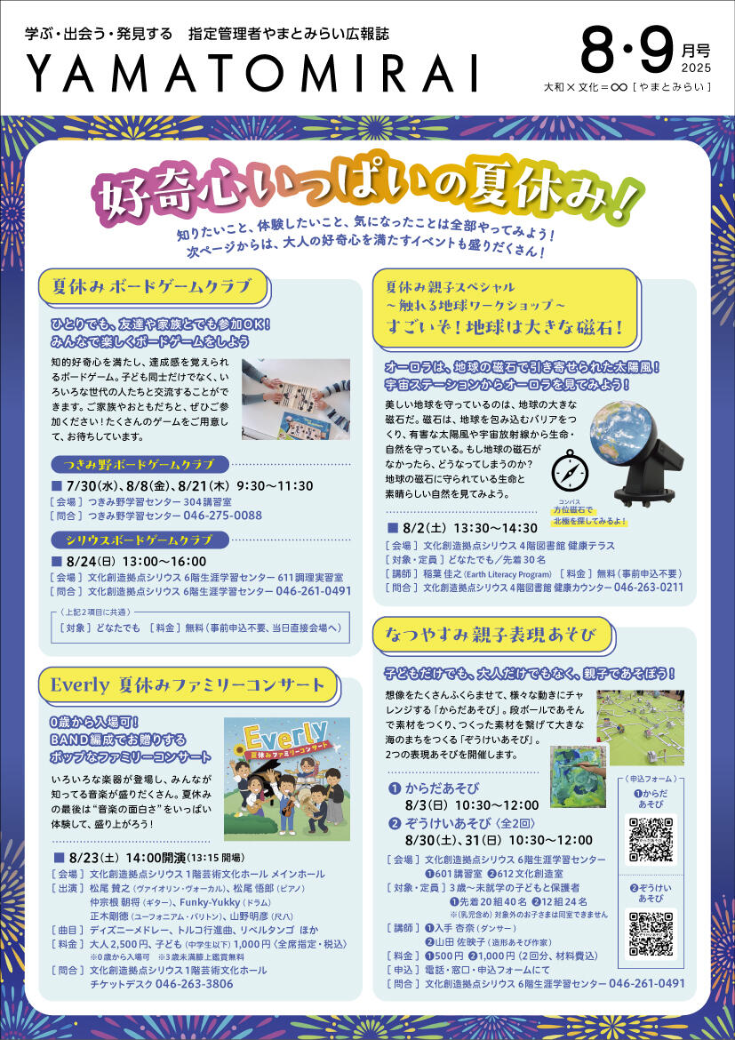 2025年8月・9月号