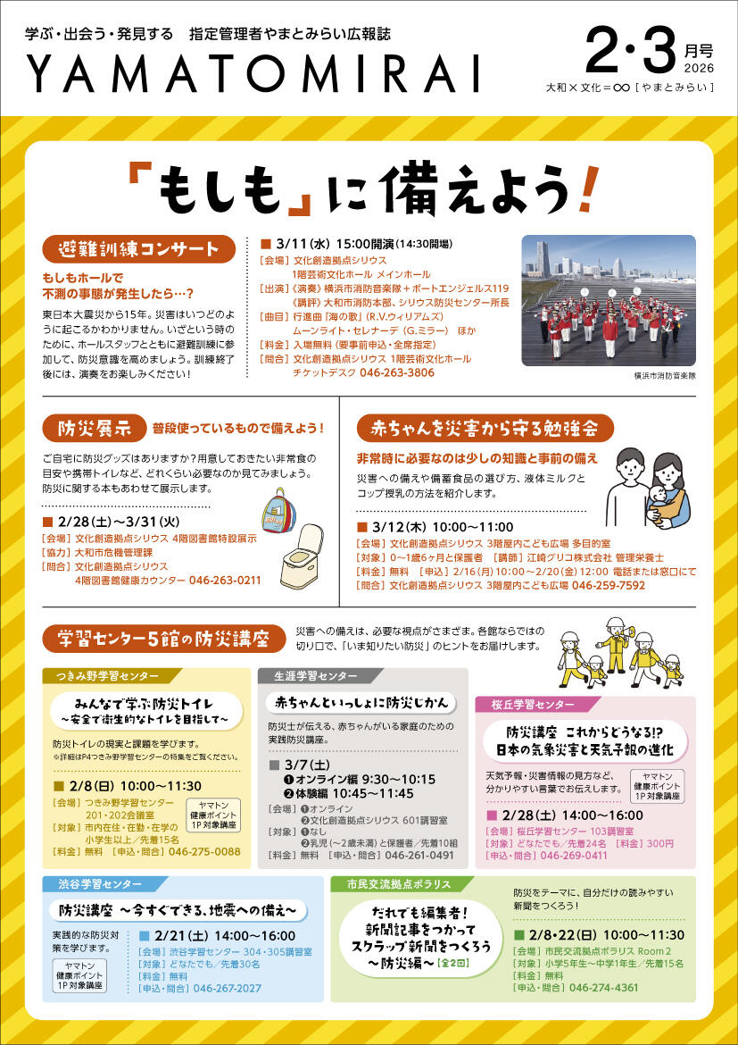 2026年2月・3月号